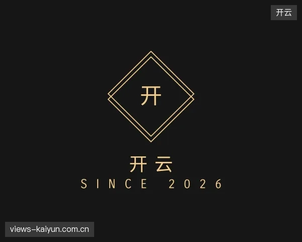 走进开云中国官网